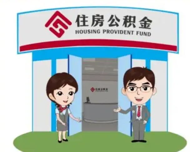 江苏装修可以用住房公积金么（装修能使用公积金吗）